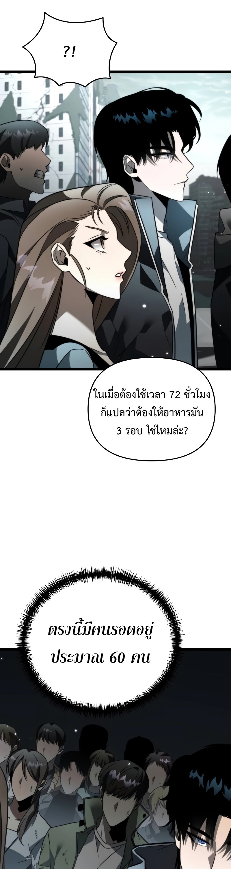 Reincarnator ผู้หวนคืน ตอนที่ 16 แปลไทย