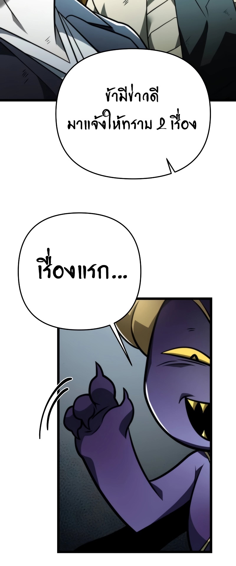 Reincarnator ผู้หวนคืน ตอนที่ 16 แปลไทย