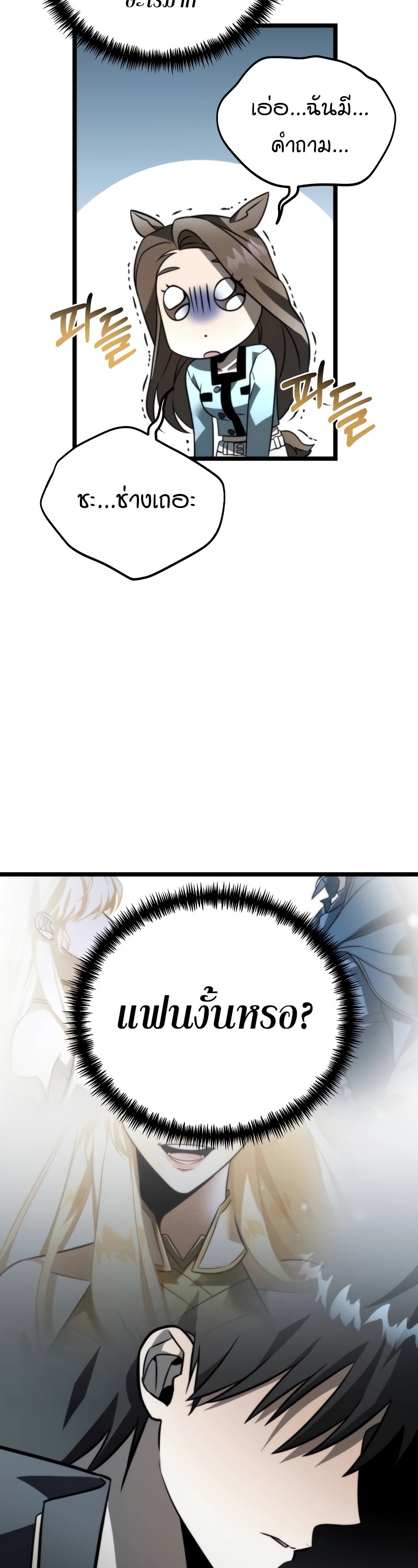Reincarnator ผู้หวนคืน ตอนที่ 16 แปลไทย