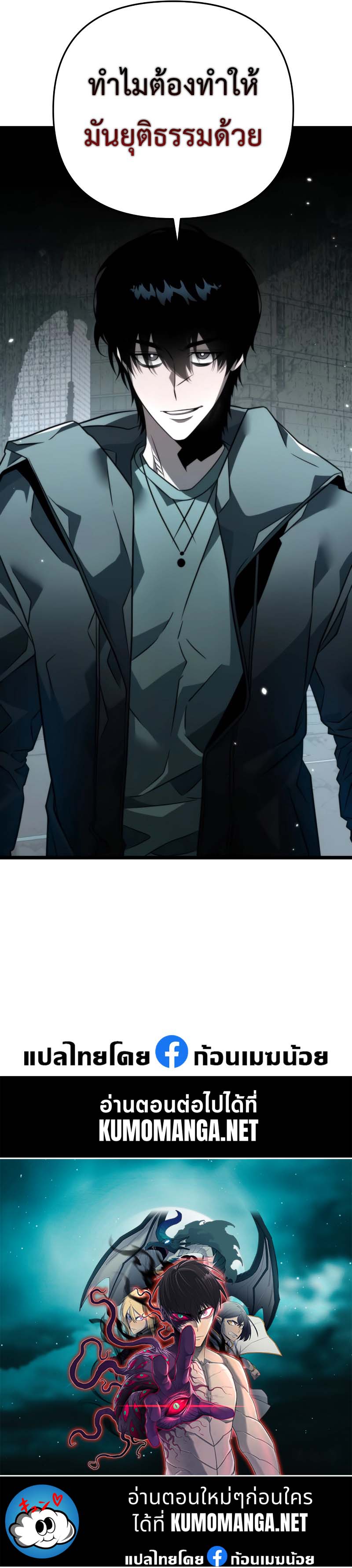 Reincarnator ผู้หวนคืน ตอนที่ 16 แปลไทย
