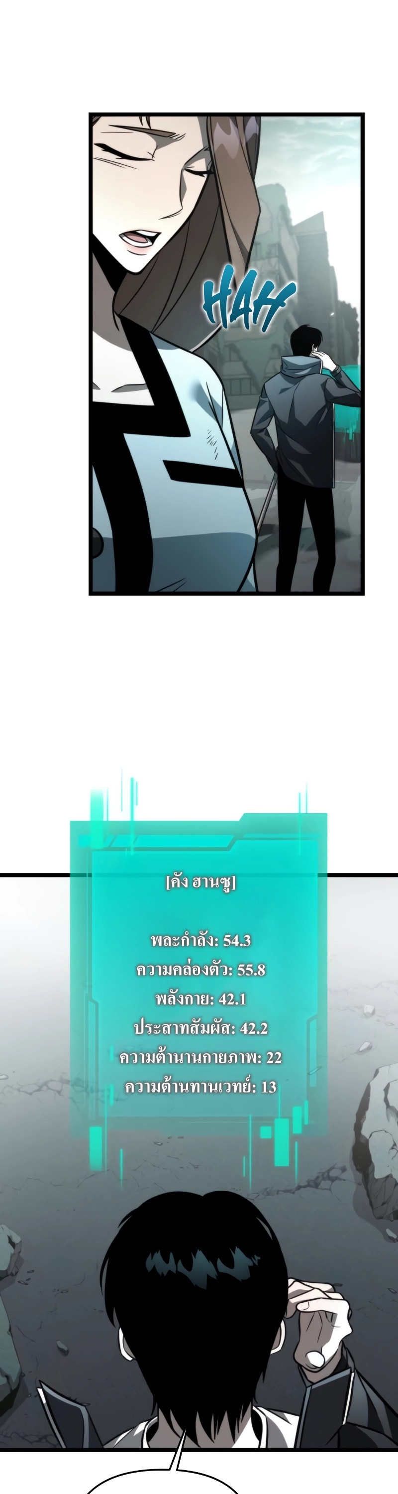 Reincarnator ผู้หวนคืน ตอนที่ 16 แปลไทย