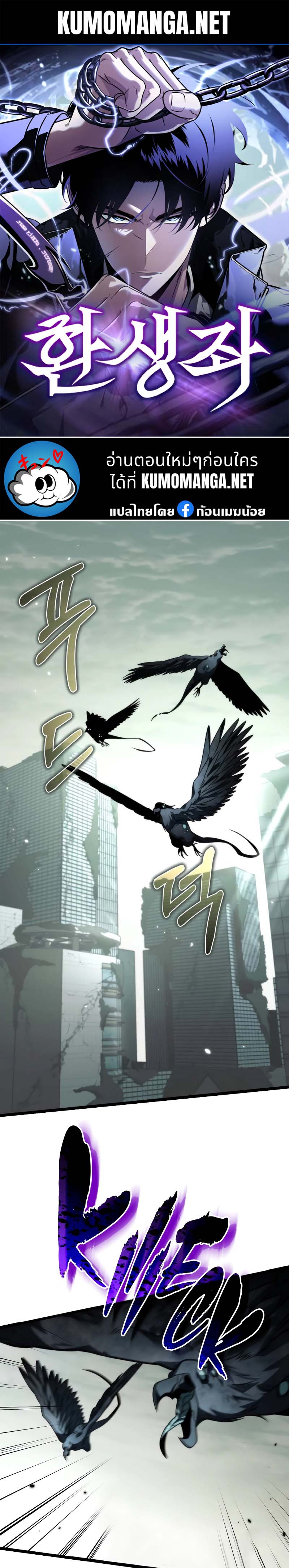 Reincarnator ผู้หวนคืน ตอนที่ 16 แปลไทย