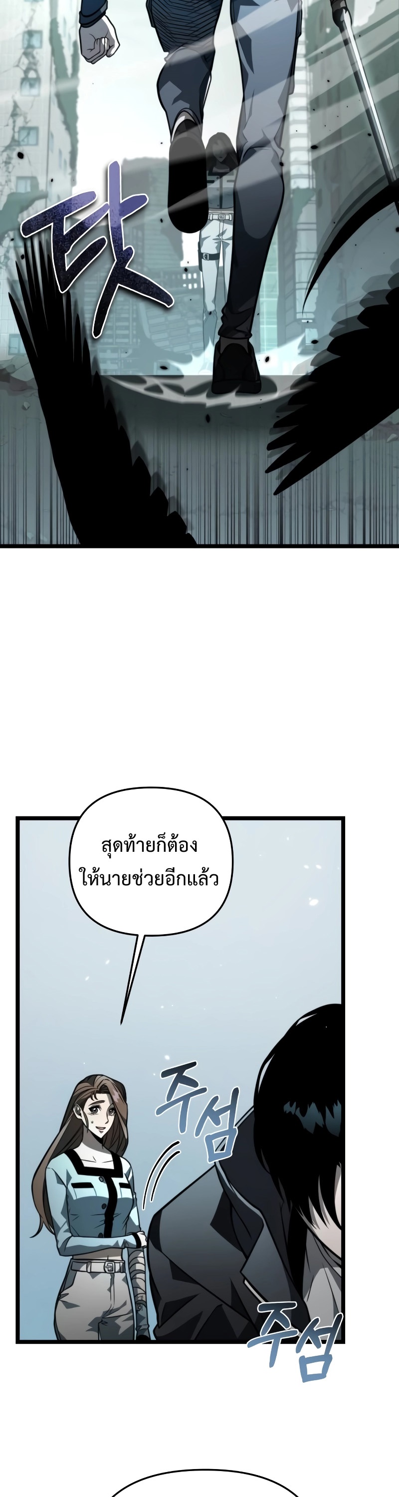 Reincarnator ผู้หวนคืน ตอนที่ 16 แปลไทย