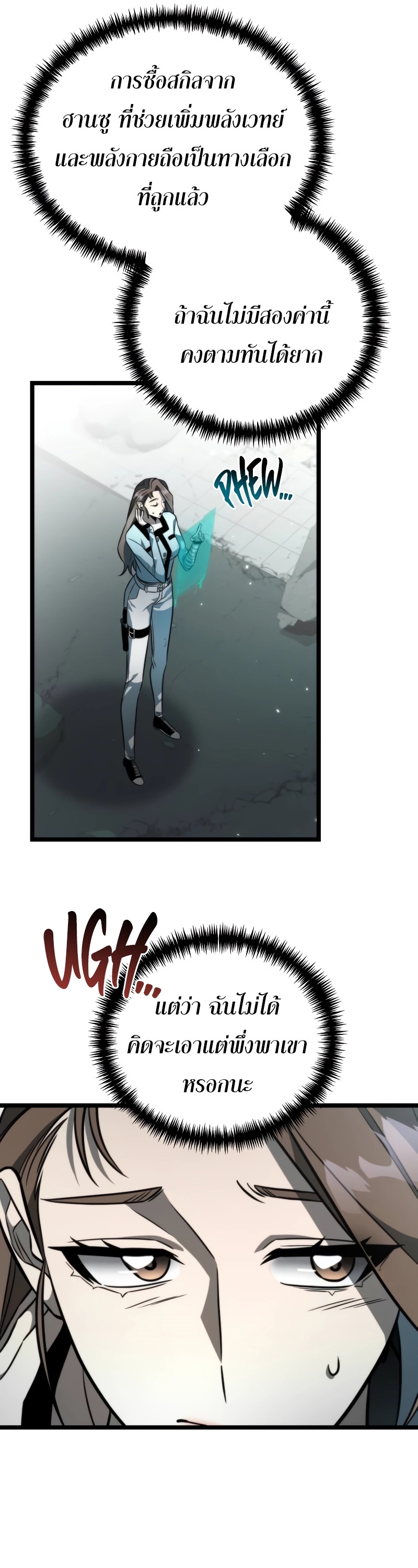 Reincarnator ผู้หวนคืน ตอนที่ 16 แปลไทย
