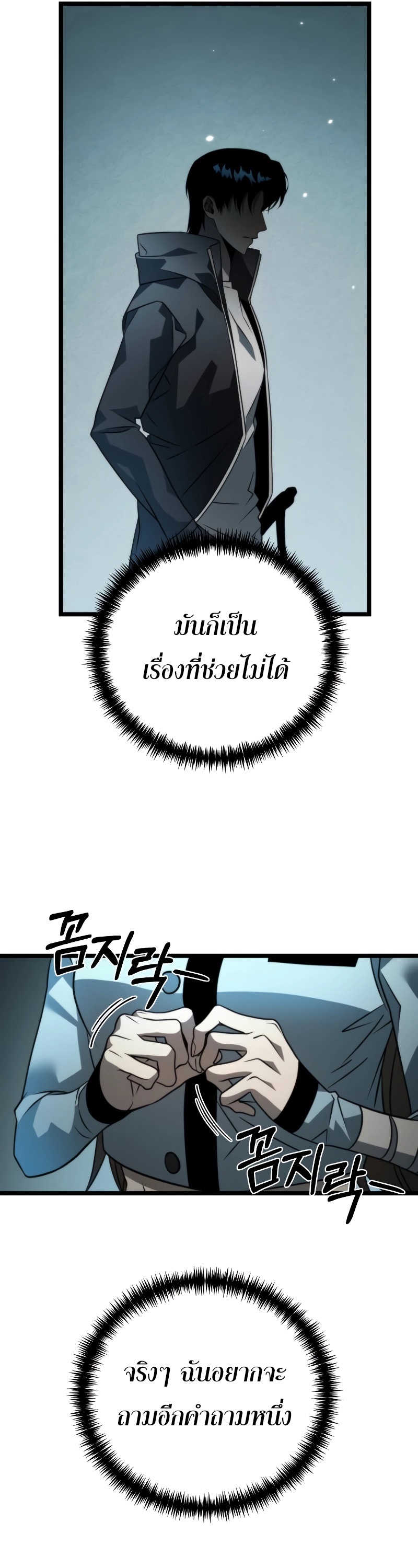 Reincarnator ผู้หวนคืน ตอนที่ 16 แปลไทย