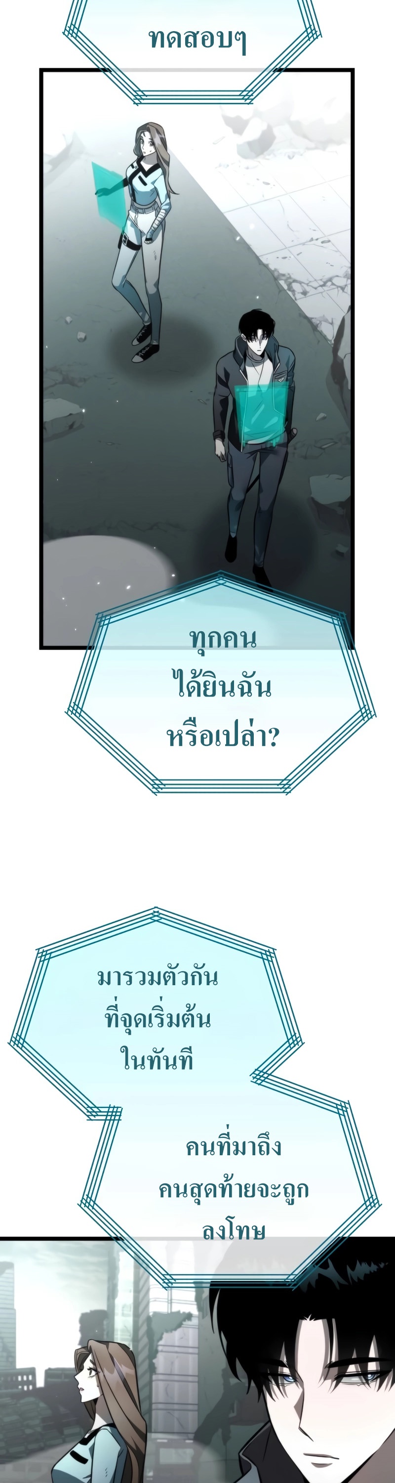 Reincarnator ผู้หวนคืน ตอนที่ 16 แปลไทย