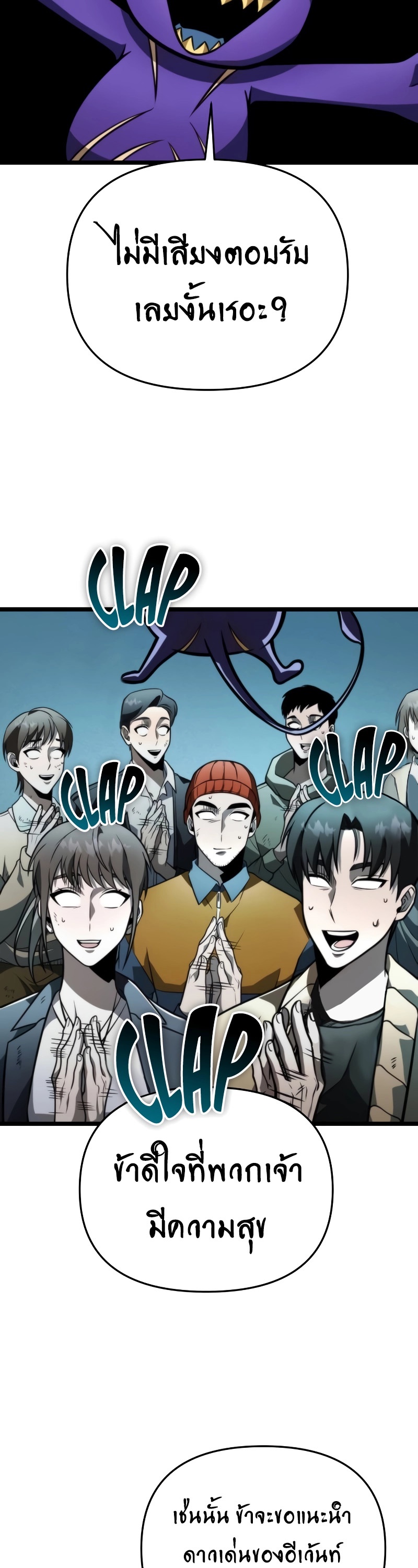 Reincarnator ผู้หวนคืน ตอนที่ 16 แปลไทย