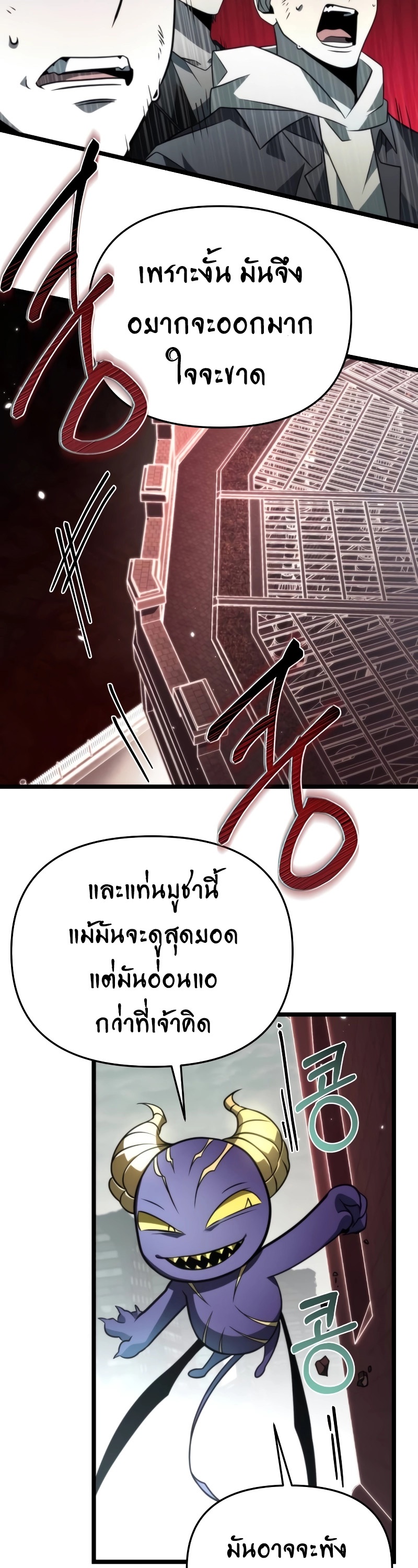 Reincarnator ผู้หวนคืน ตอนที่ 16 แปลไทย
