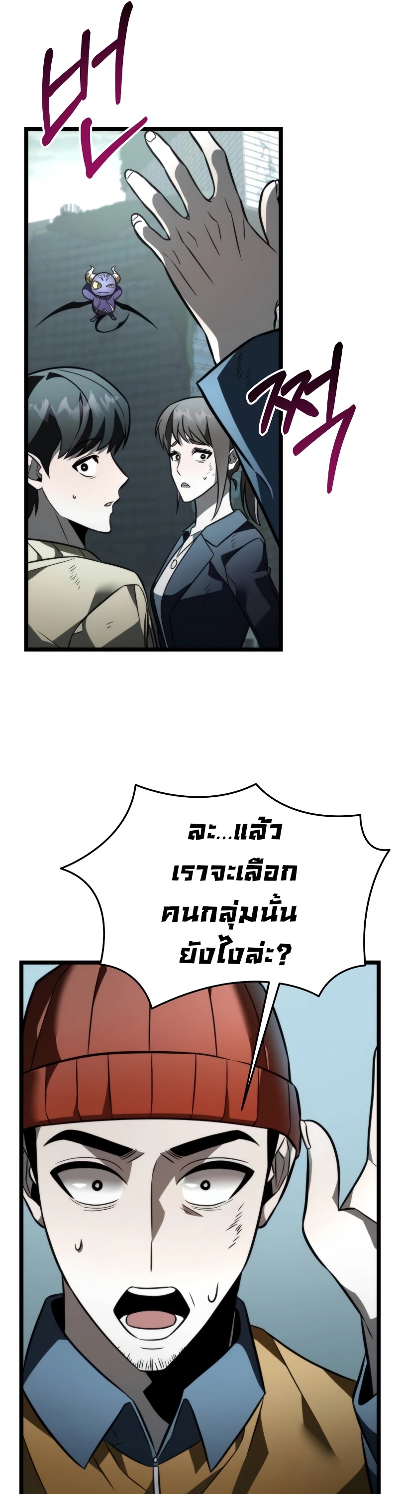 Reincarnator ผู้หวนคืน ตอนที่ 16 แปลไทย