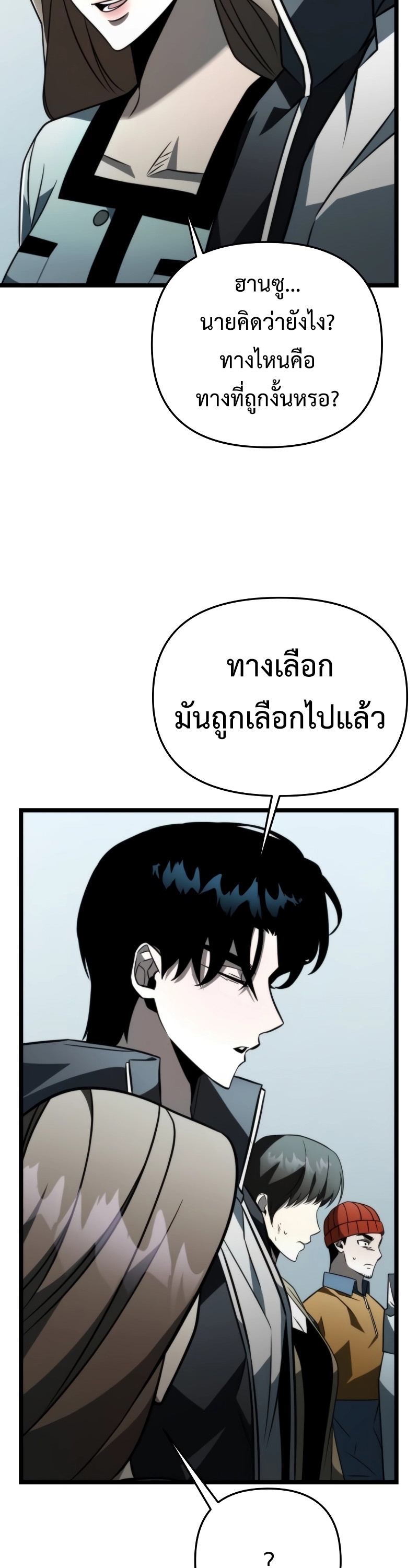 Reincarnator ผู้หวนคืน ตอนที่ 16 แปลไทย