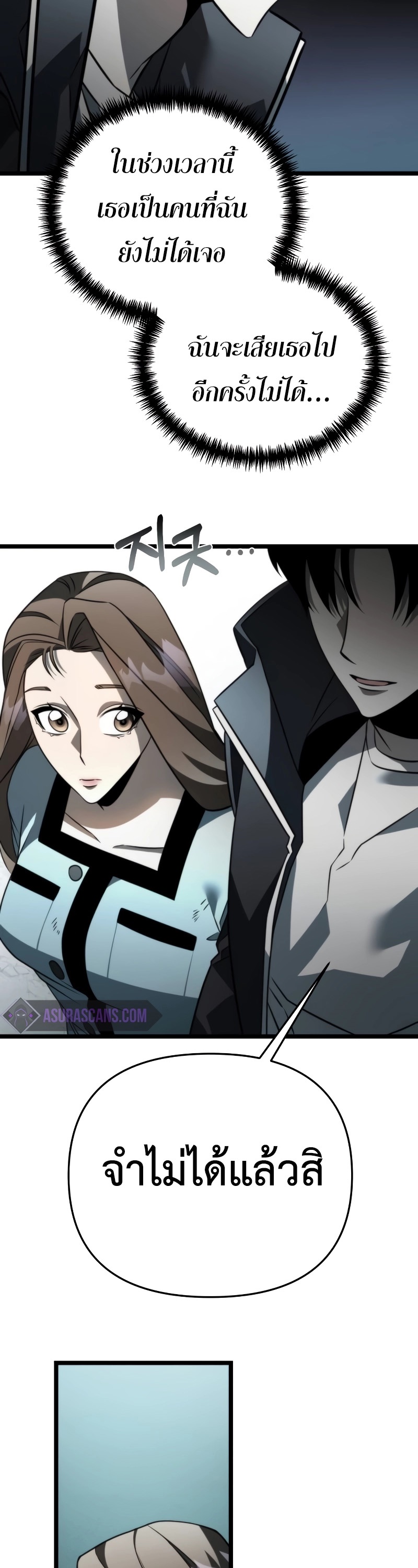 Reincarnator ผู้หวนคืน ตอนที่ 16 แปลไทย