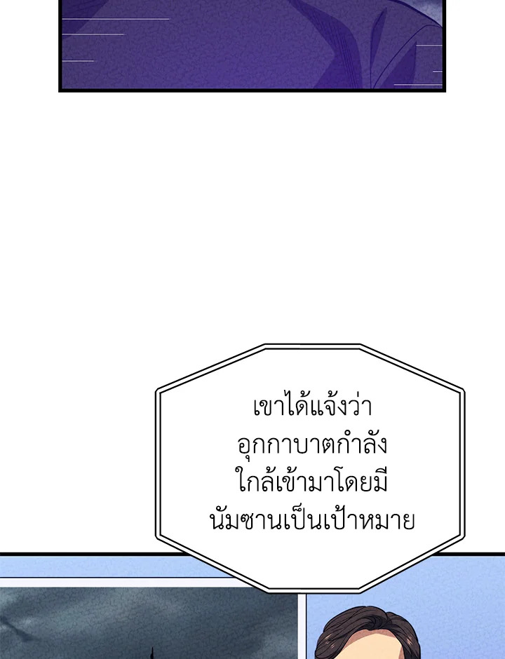 Seoul Station’s Necromancer เนโครแมนเซอร์แห่งสถานีโซล ตอนที่ 83 แปลไทย