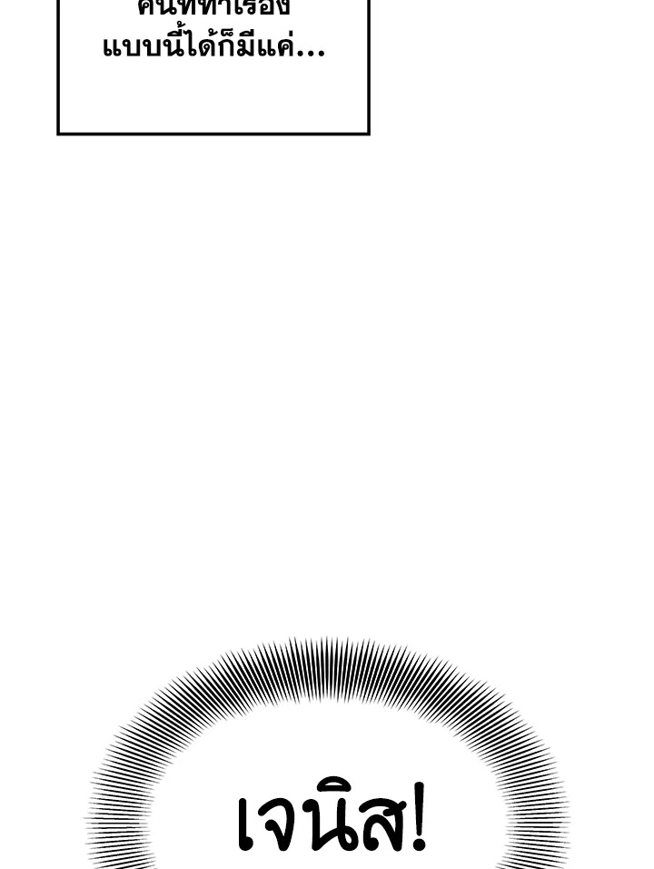 Seoul Station’s Necromancer เนโครแมนเซอร์แห่งสถานีโซล ตอนที่ 83 แปลไทย