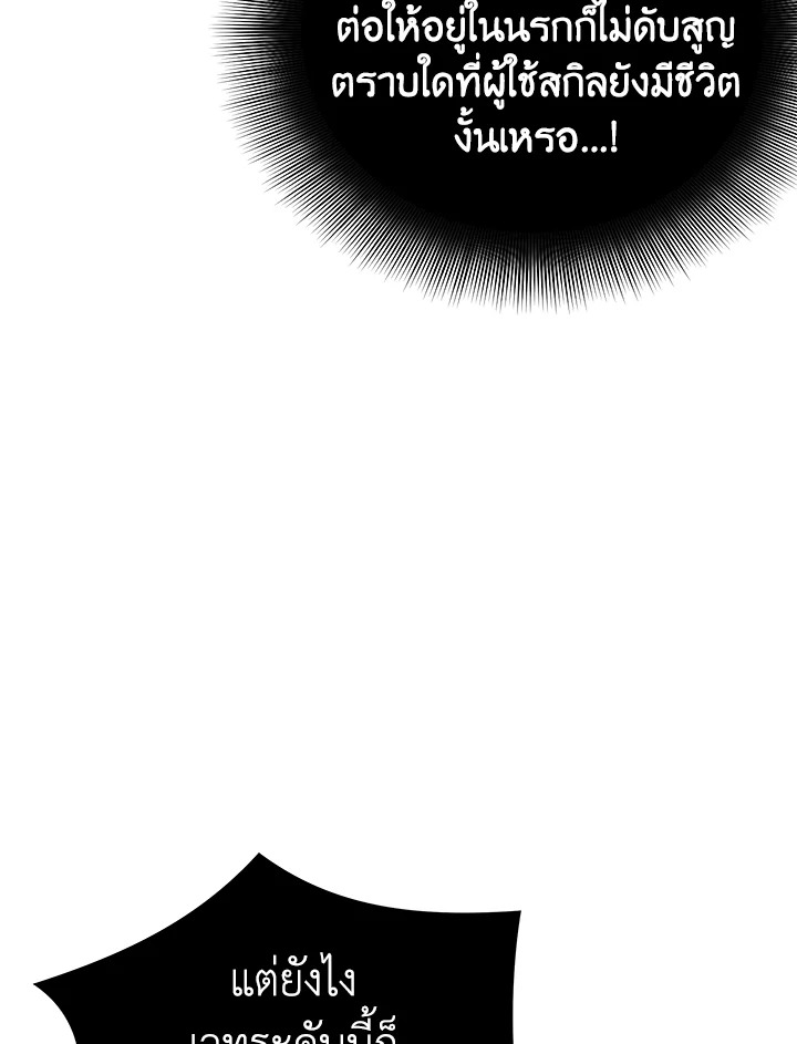 Seoul Station’s Necromancer เนโครแมนเซอร์แห่งสถานีโซล ตอนที่ 83 แปลไทย