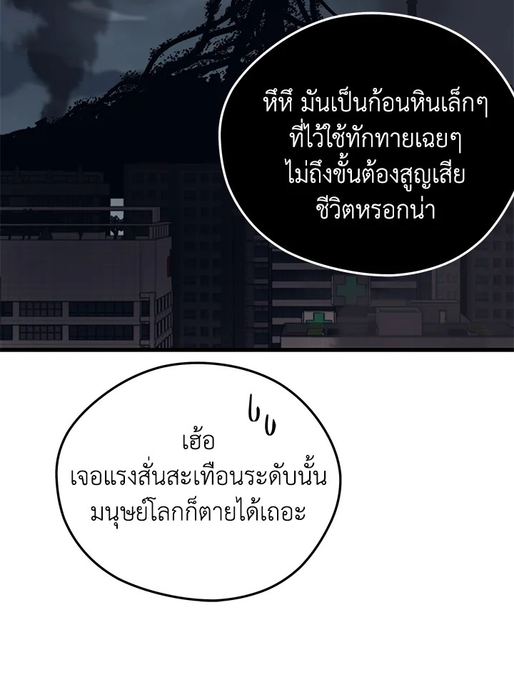 Seoul Station’s Necromancer เนโครแมนเซอร์แห่งสถานีโซล ตอนที่ 83 แปลไทย