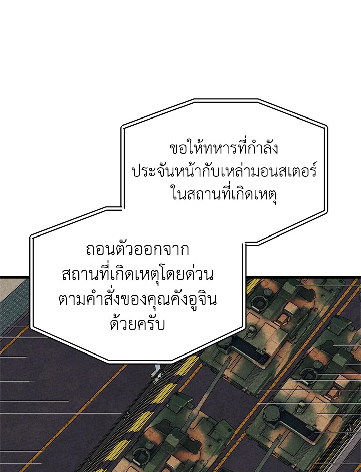 Seoul Station’s Necromancer เนโครแมนเซอร์แห่งสถานีโซล ตอนที่ 83 แปลไทย