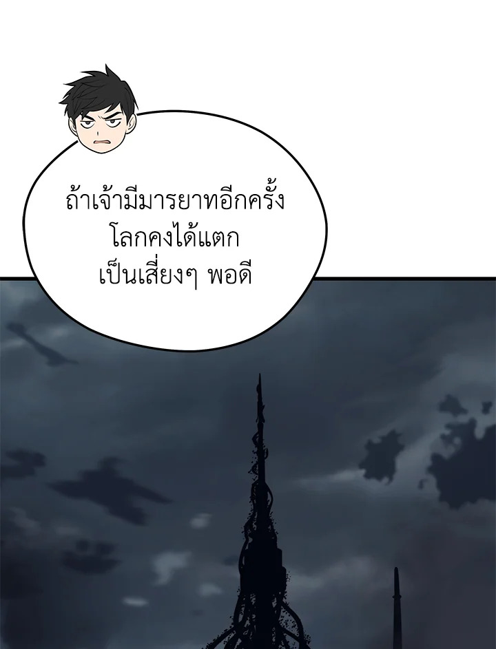 Seoul Station’s Necromancer เนโครแมนเซอร์แห่งสถานีโซล ตอนที่ 83 แปลไทย