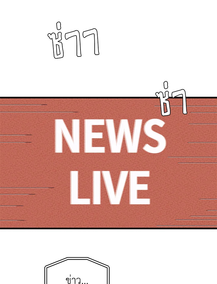 Seoul Station’s Necromancer เนโครแมนเซอร์แห่งสถานีโซล ตอนที่ 83 แปลไทย