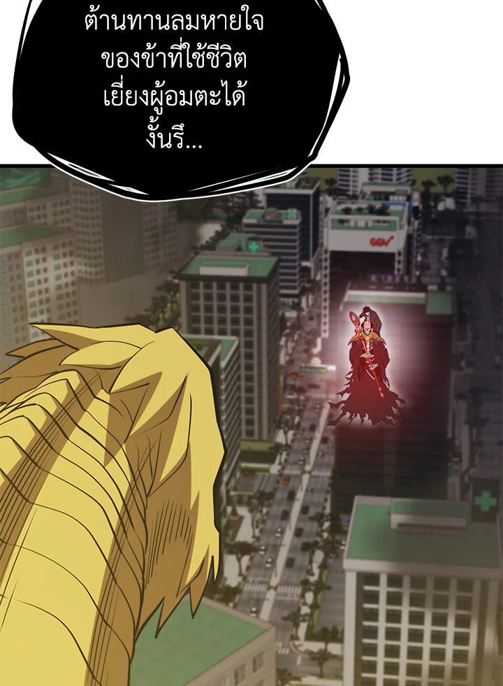 Seoul Station’s Necromancer เนโครแมนเซอร์แห่งสถานีโซล ตอนที่ 83 แปลไทย