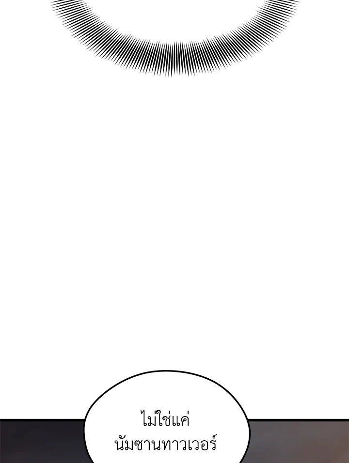 Seoul Station’s Necromancer เนโครแมนเซอร์แห่งสถานีโซล ตอนที่ 83 แปลไทย