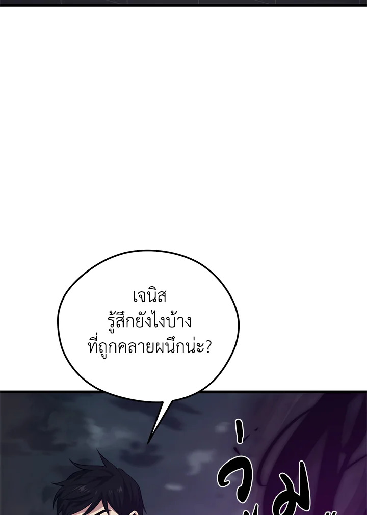 Seoul Station’s Necromancer เนโครแมนเซอร์แห่งสถานีโซล ตอนที่ 83 แปลไทย