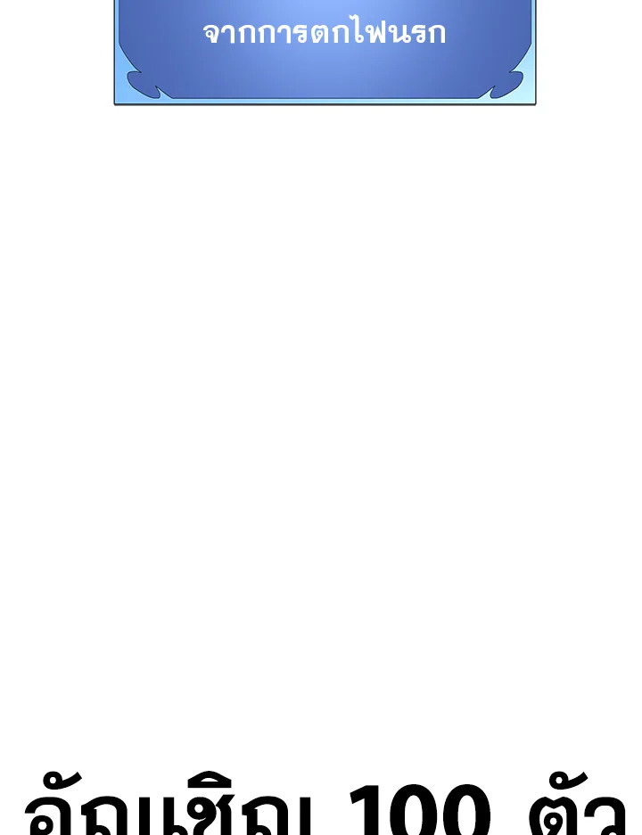 Seoul Station’s Necromancer เนโครแมนเซอร์แห่งสถานีโซล ตอนที่ 83 แปลไทย