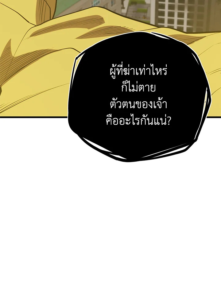 Seoul Station’s Necromancer เนโครแมนเซอร์แห่งสถานีโซล ตอนที่ 83 แปลไทย