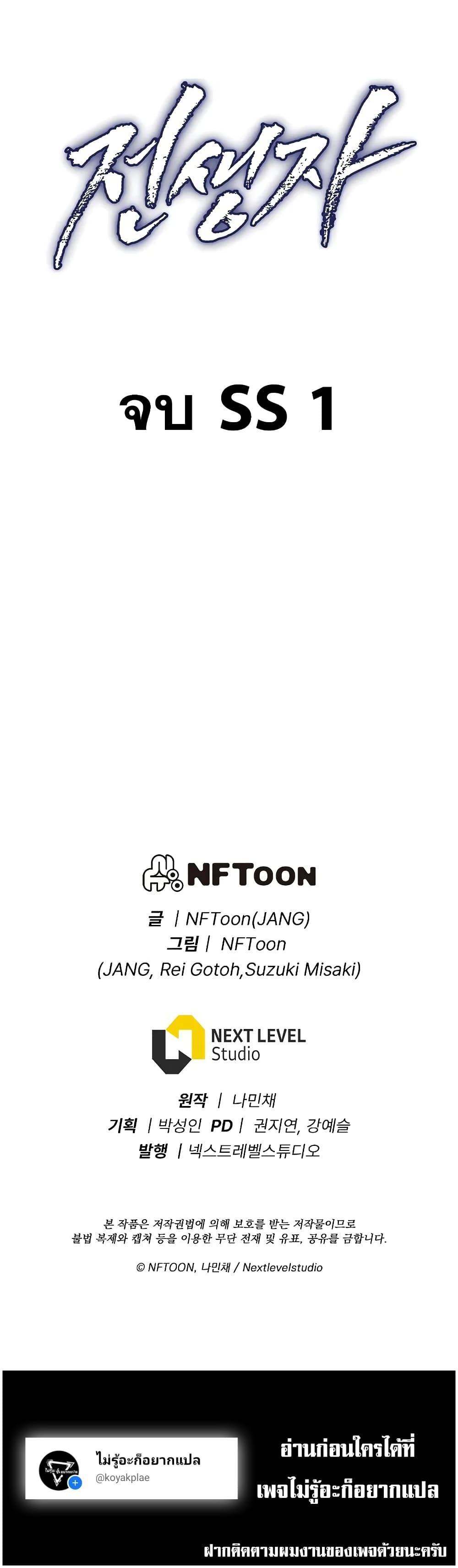 Past Life Returner ตอนที่ 48 แปลไทย