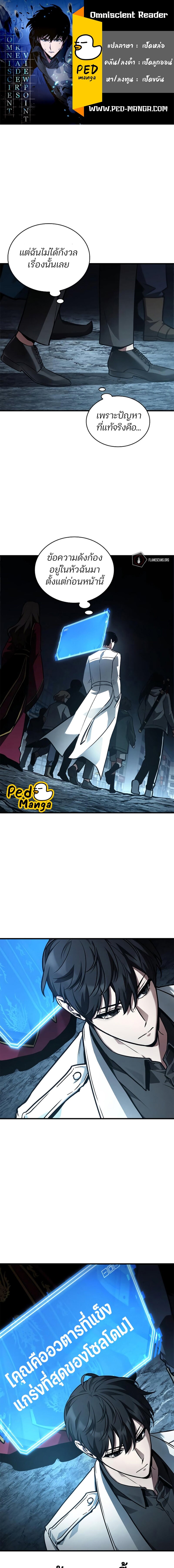 Omniscient Reader อ่านชะตาวันสิ้นโลก ตอนที่ 160 แปลไทย