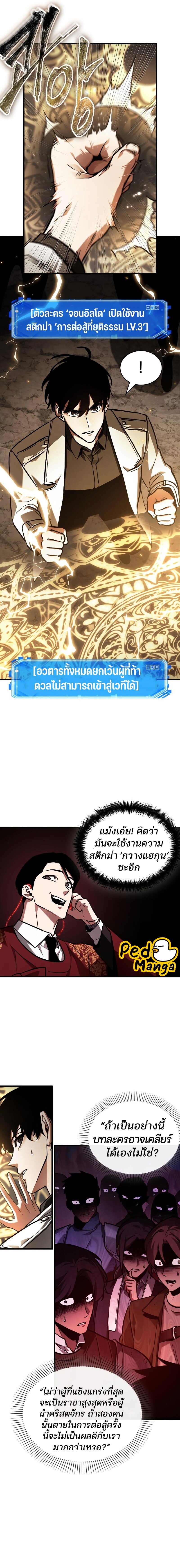 Omniscient Reader อ่านชะตาวันสิ้นโลก ตอนที่ 160 แปลไทย