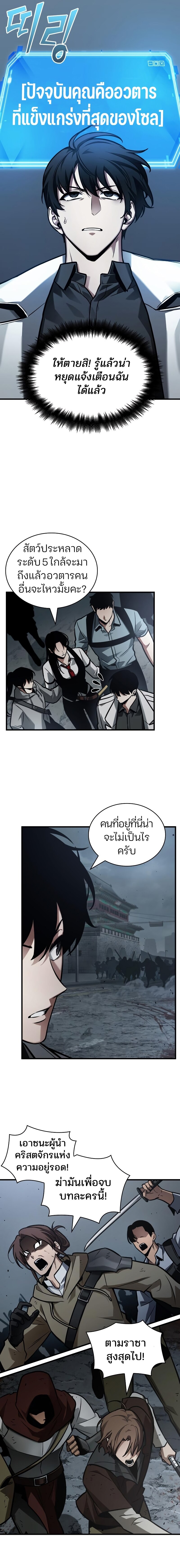 Omniscient Reader อ่านชะตาวันสิ้นโลก ตอนที่ 160 แปลไทย