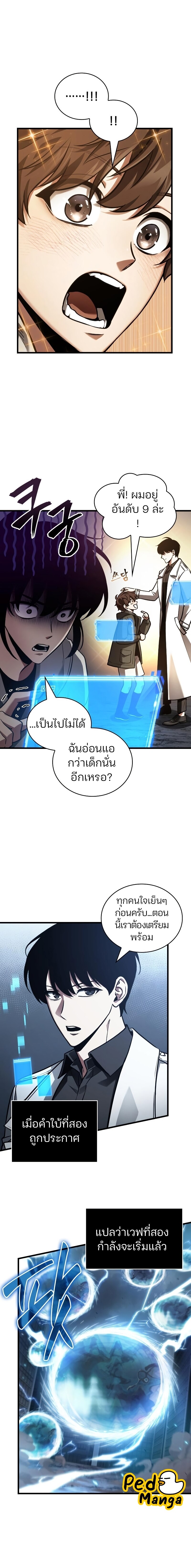 Omniscient Reader อ่านชะตาวันสิ้นโลก ตอนที่ 160 แปลไทย
