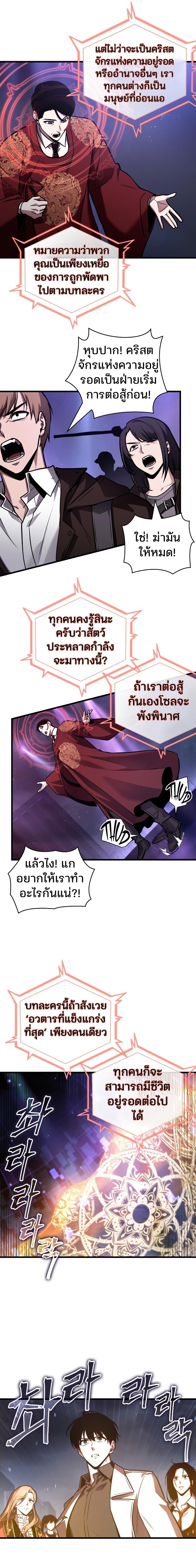 Omniscient Reader อ่านชะตาวันสิ้นโลก ตอนที่ 160 แปลไทย