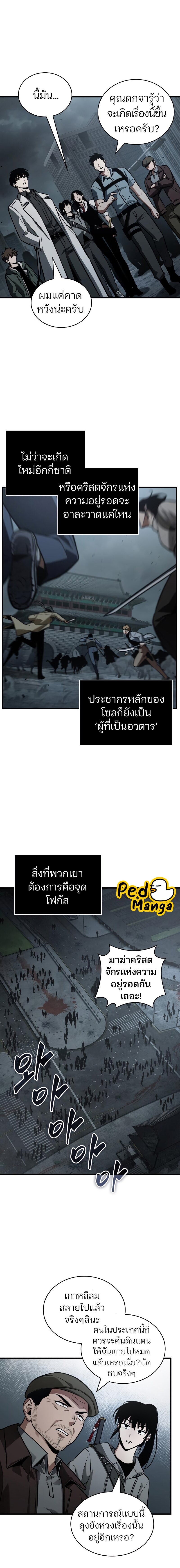 Omniscient Reader อ่านชะตาวันสิ้นโลก ตอนที่ 160 แปลไทย