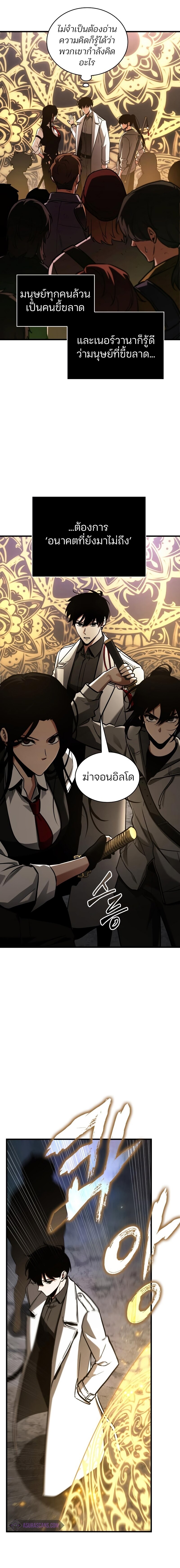 Omniscient Reader อ่านชะตาวันสิ้นโลก ตอนที่ 160 แปลไทย