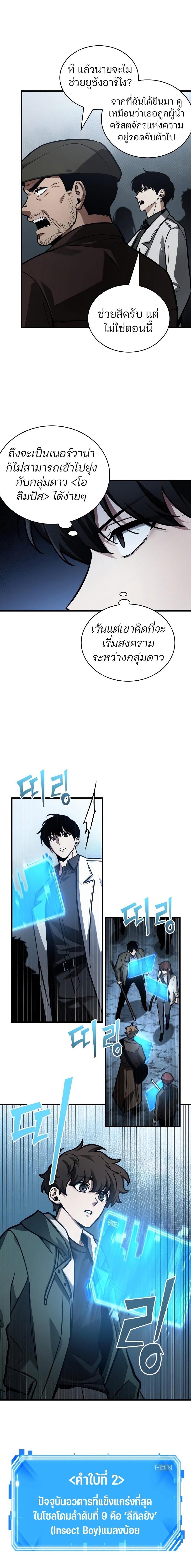 Omniscient Reader อ่านชะตาวันสิ้นโลก ตอนที่ 160 แปลไทย