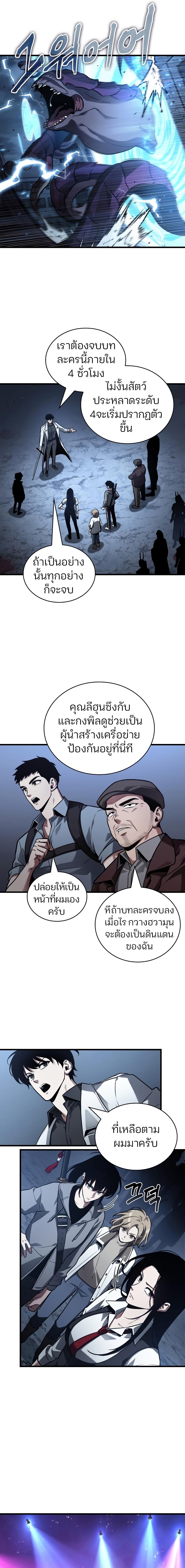 Omniscient Reader อ่านชะตาวันสิ้นโลก ตอนที่ 160 แปลไทย