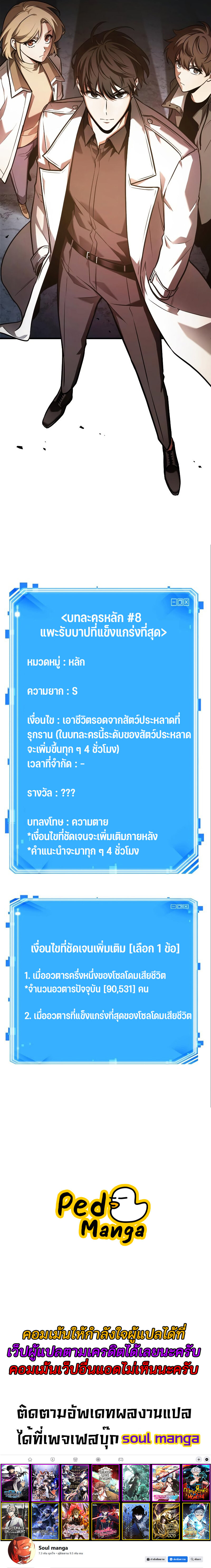 Omniscient Reader อ่านชะตาวันสิ้นโลก ตอนที่ 160 แปลไทย
