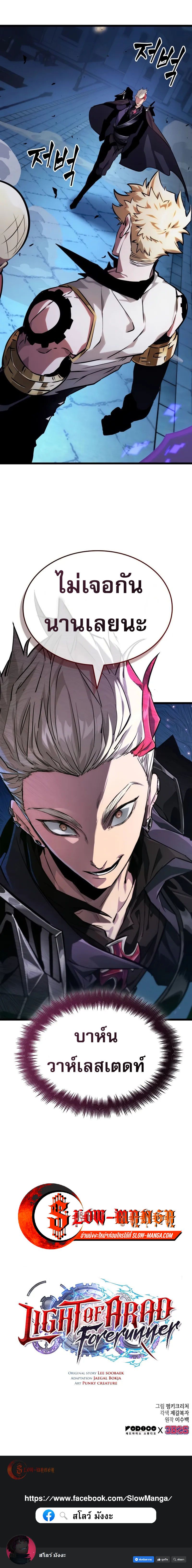 Light of Arad: Forerunner ก้าวแรกสู่แสงแห่งอาราด ตอนที่ 40 แปลไทย