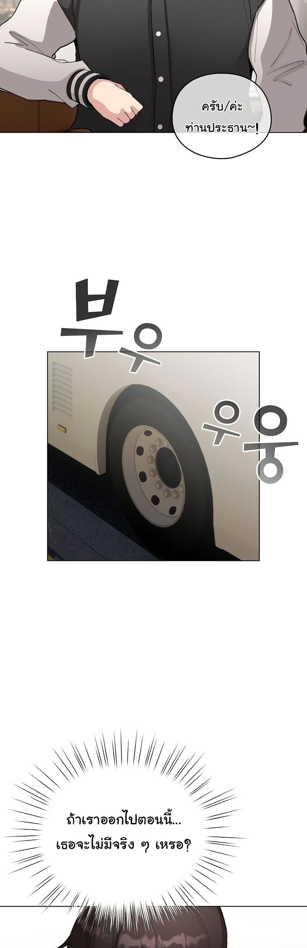 I Became a Pornhwa NPC - ตอนที่ 42