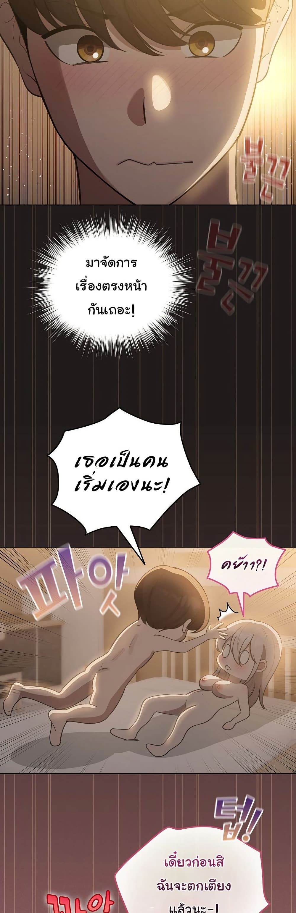 I Became a Pornhwa NPC - ตอนที่ 42