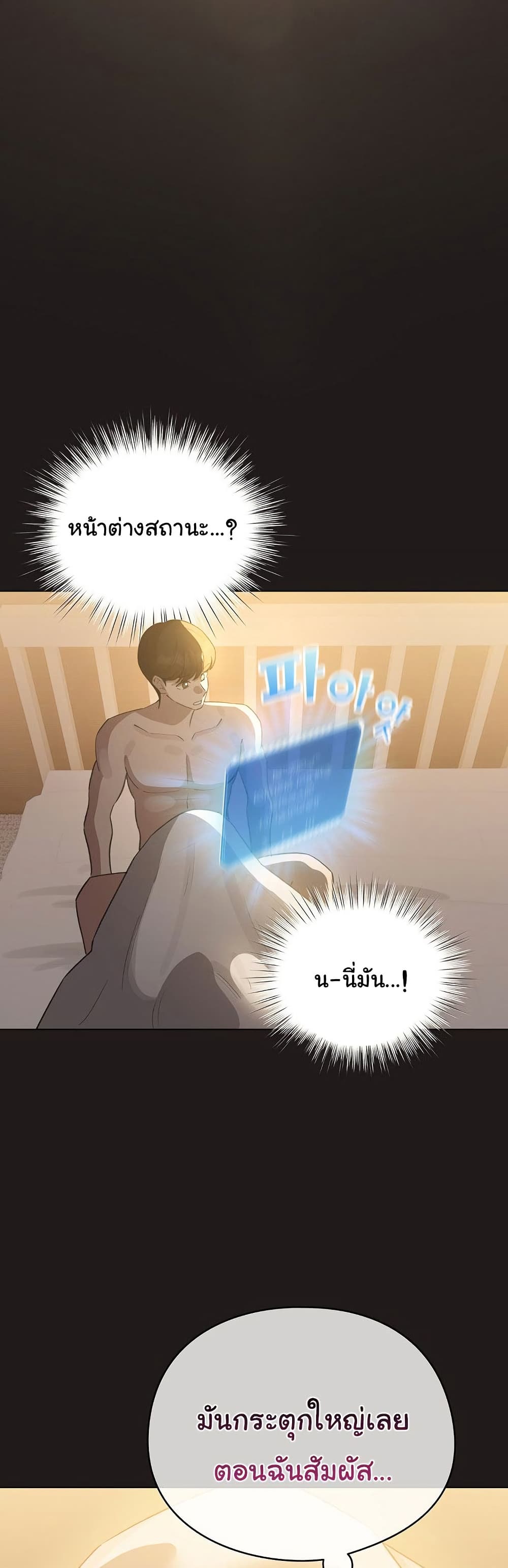 I Became a Pornhwa NPC - ตอนที่ 42