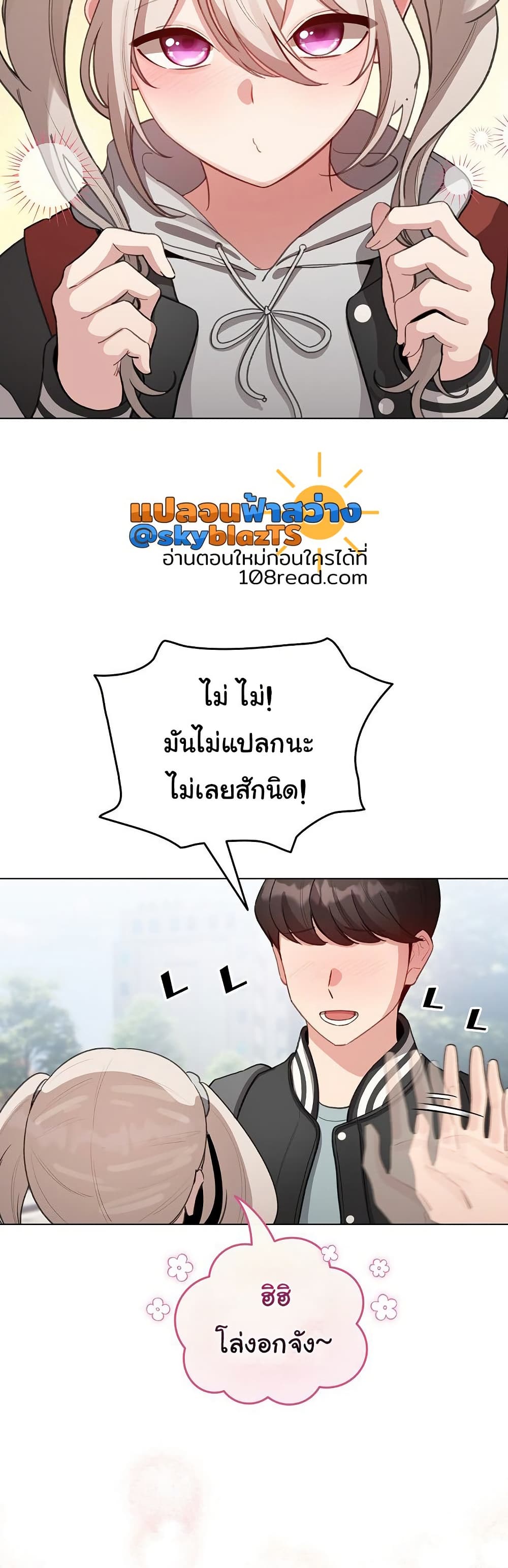 I Became a Pornhwa NPC - ตอนที่ 42