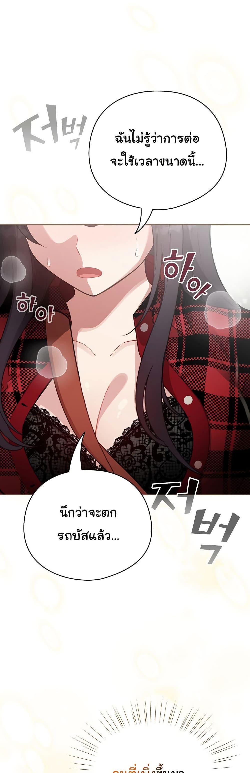 I Became a Pornhwa NPC - ตอนที่ 42