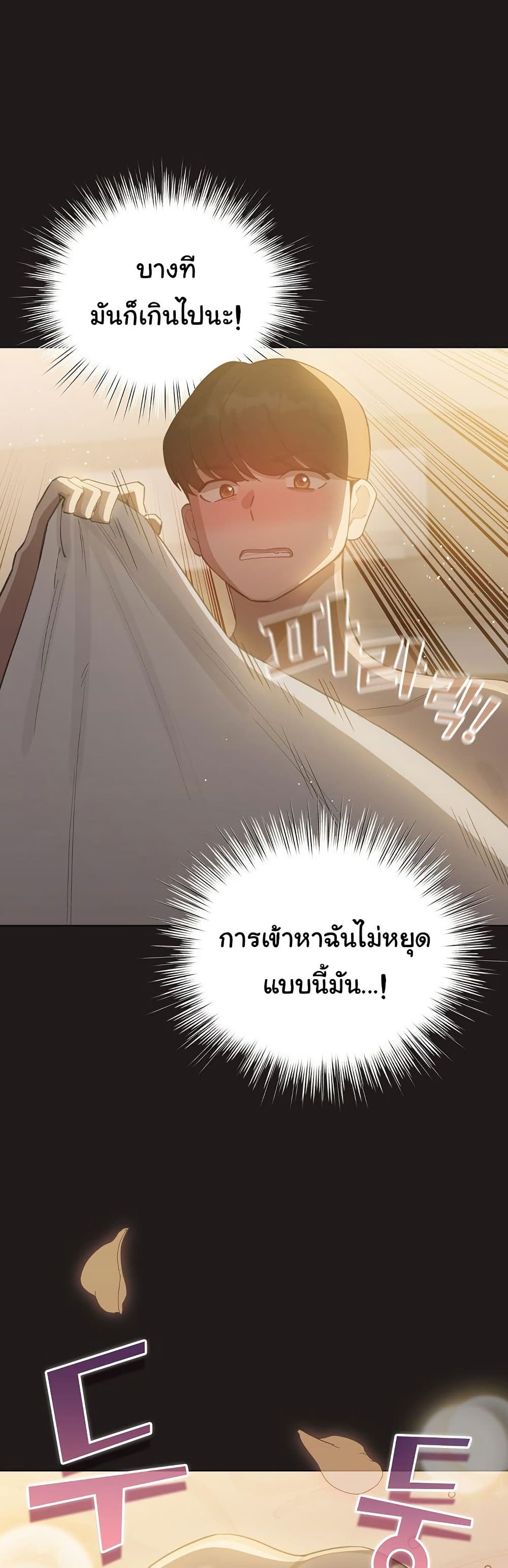 I Became a Pornhwa NPC - ตอนที่ 42