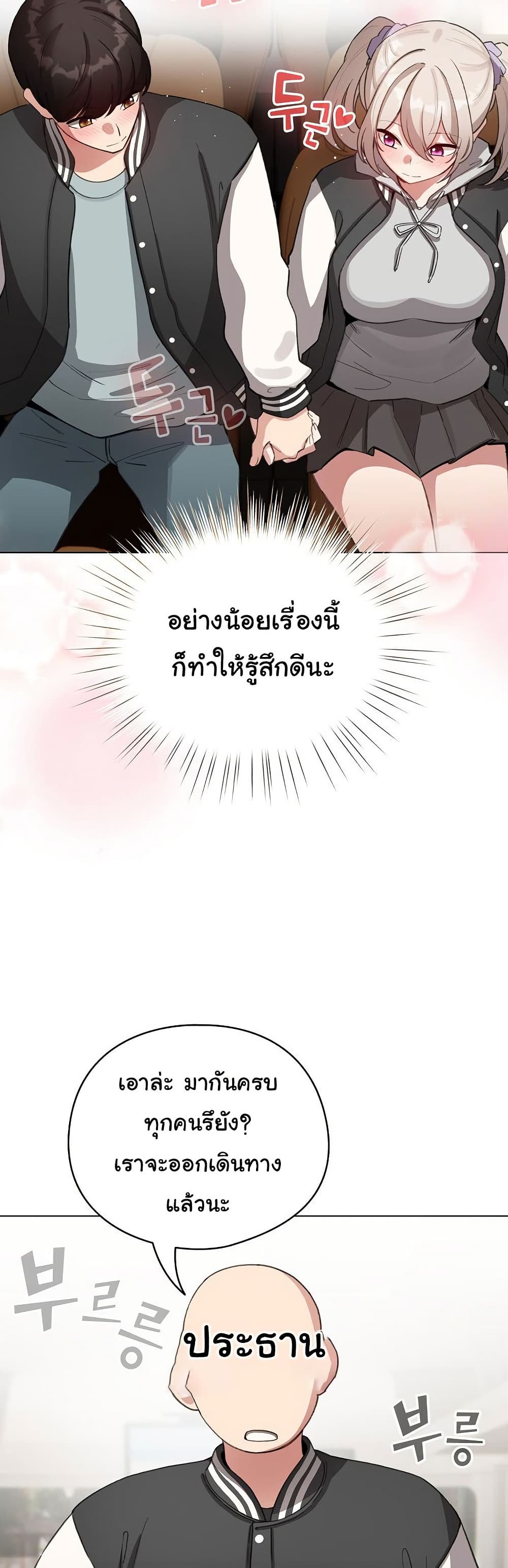 I Became a Pornhwa NPC - ตอนที่ 42