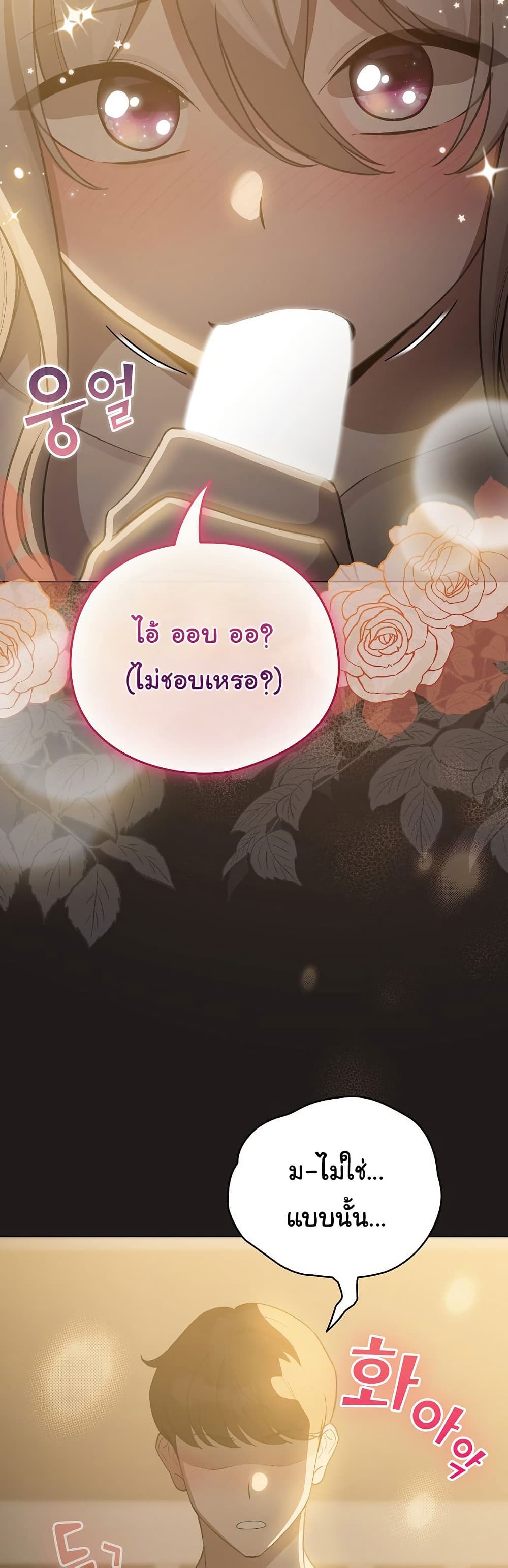 I Became a Pornhwa NPC - ตอนที่ 42