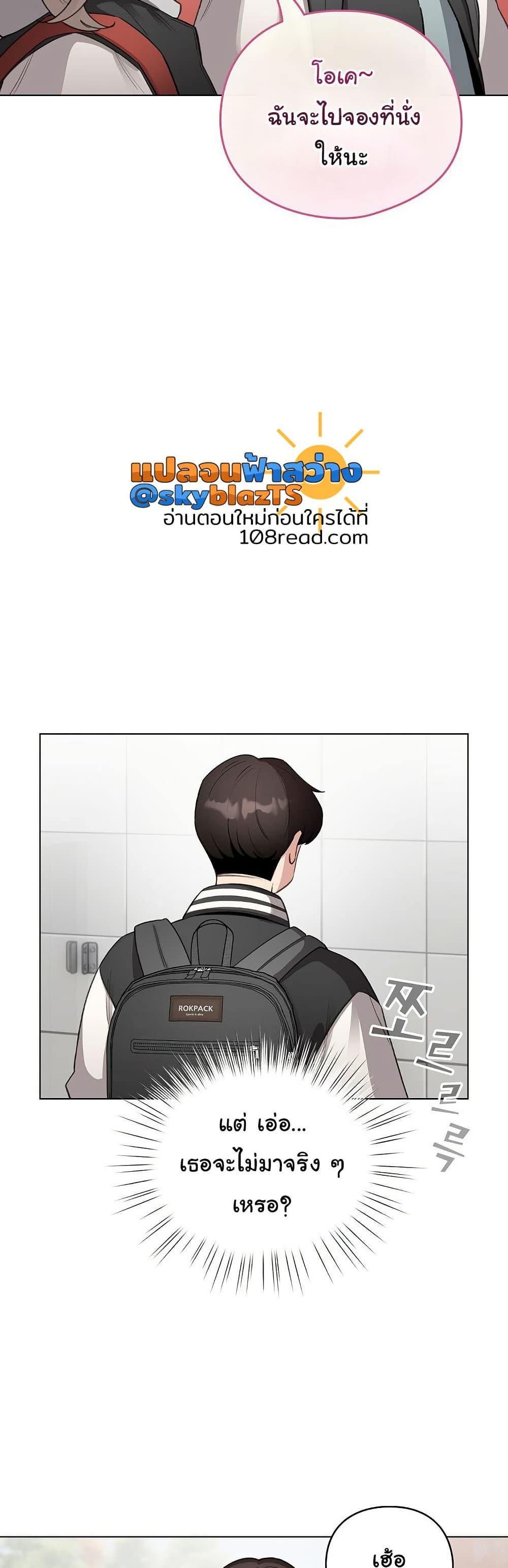 I Became a Pornhwa NPC - ตอนที่ 42