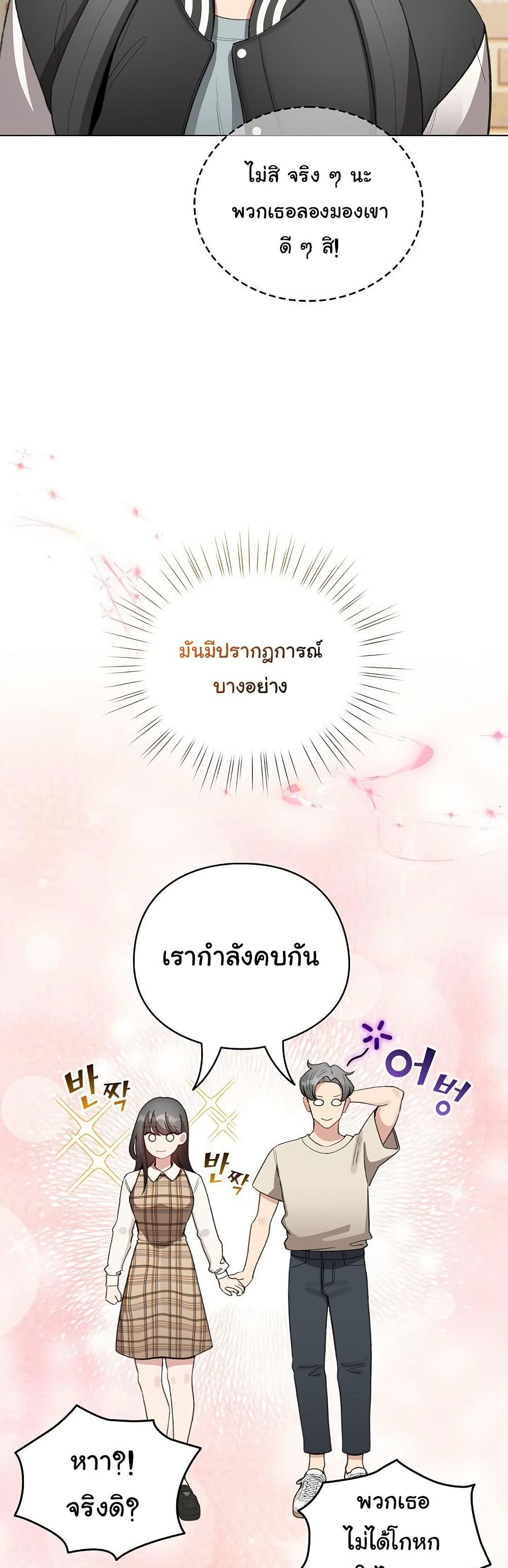 I Became a Pornhwa NPC - ตอนที่ 42