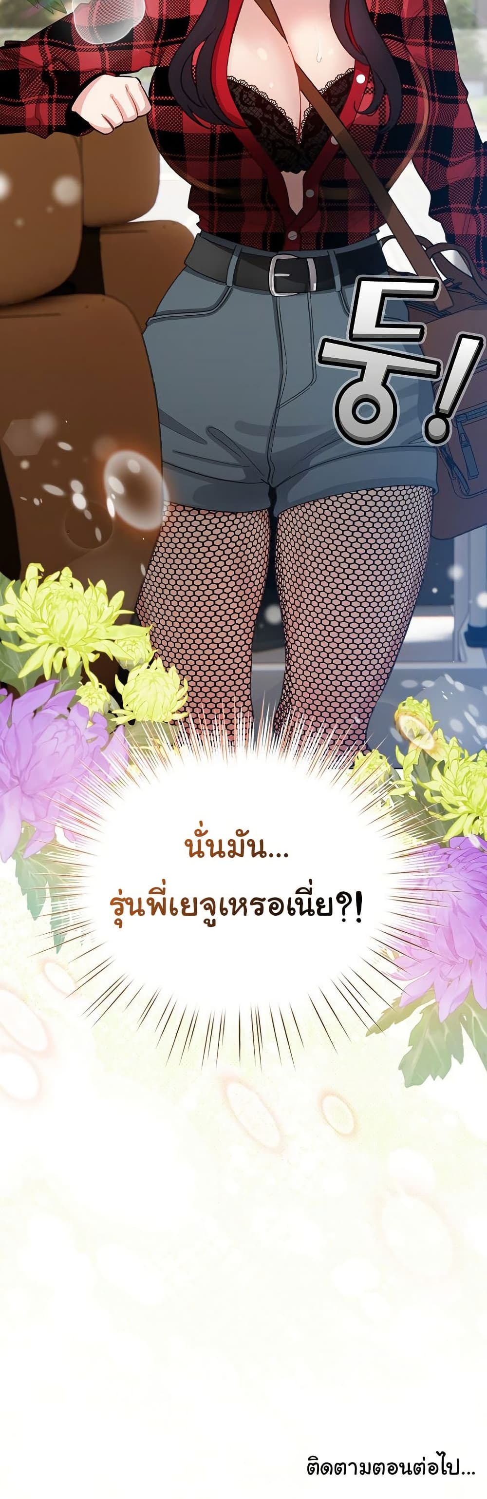 I Became a Pornhwa NPC - ตอนที่ 42